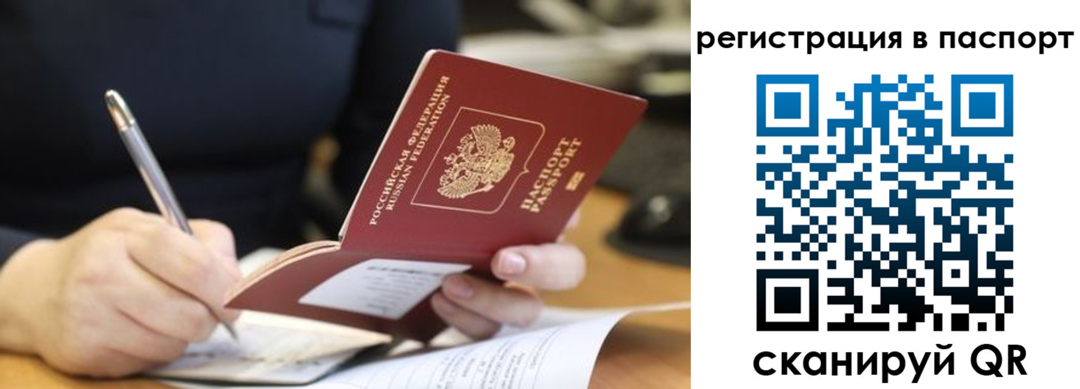 прописка ребенка в Забайкальском крае