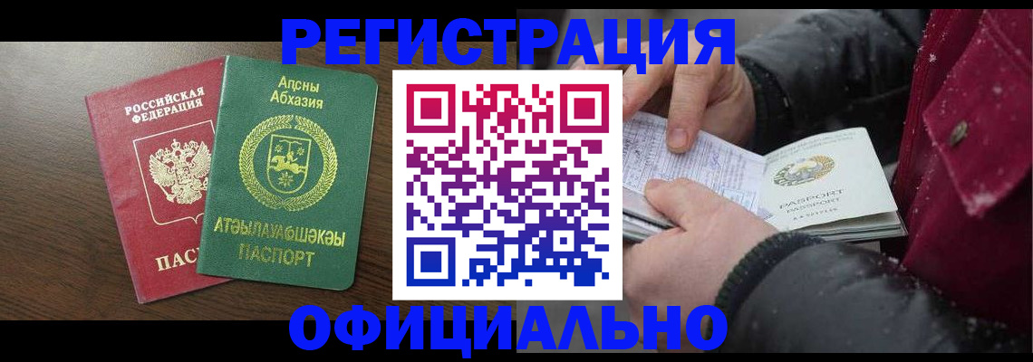 прописка законно в Забайкальском крае