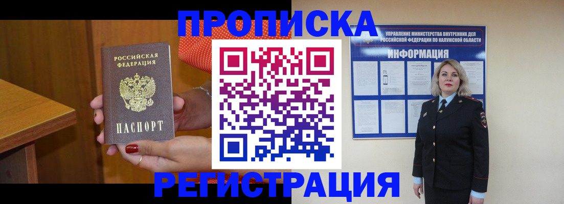 где прописаться в Забайкальском крае