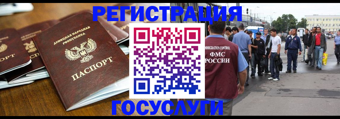 миграционный учет в Забайкальском крае