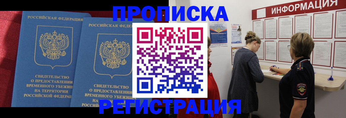 прописка в Забайкальском крае